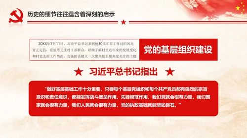 十九大砥砺奋进的五年基层党组织建设PPT