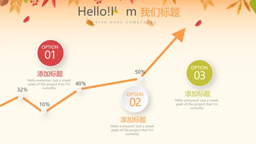 你好秋天秋季工作总结动态PPT