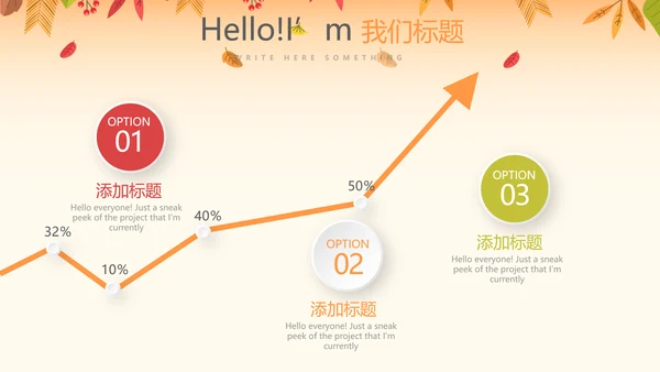 你好秋天秋季工作总结动态PPT