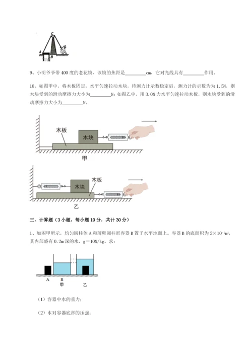 第一次月考滚动检测卷-重庆市彭水一中物理八年级下册期末考试综合训练试题（解析卷）.docx