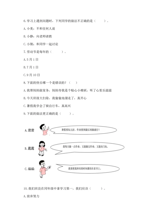 二年级上册道德与法治 期中测试卷含完整答案【精品】.docx