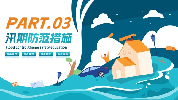 手绘卡通暴雨防汛知识科普安全教育PPT模板