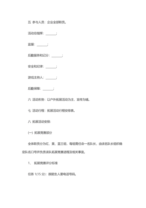 团建活动专业方案公司团建活动专业方案.docx