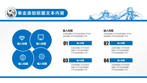 蓝色清新足球培训世界杯PPT模板
