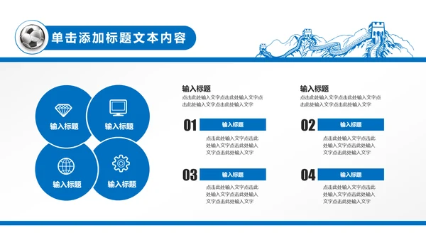 蓝色清新足球培训世界杯PPT模板