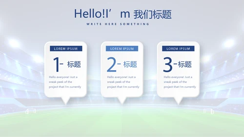 足球队年年终总结动态PPT