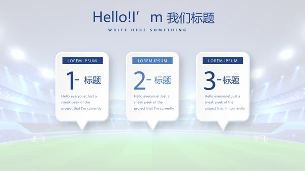 足球队年年终总结动态PPT
