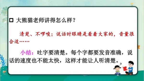 【名师课件】部编版语文二年级上册 口语交际：有趣的动物 课件