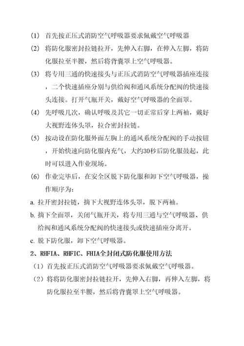 过滤式防毒面具的正确使用方法