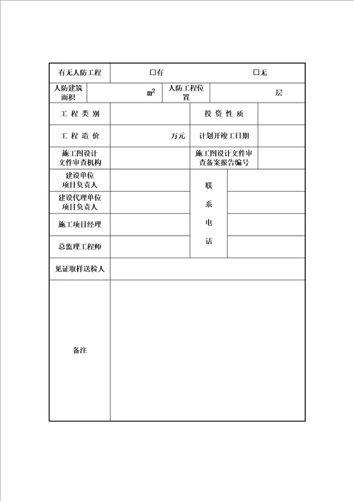 成都市建筑工程和市政基础设施工程