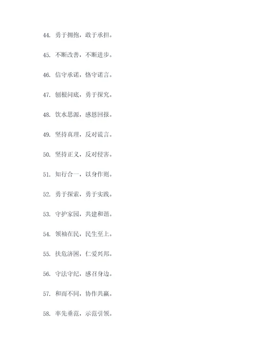 雷锋精神的文明提示标语