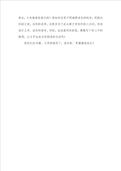 2021年为校园读书节所写的国旗下讲话稿