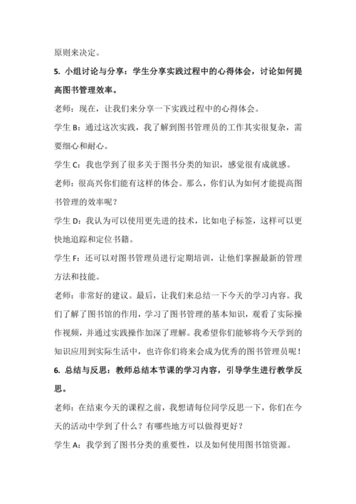 北师大版六年级上册劳动《8.我当图书管理员》教学设计