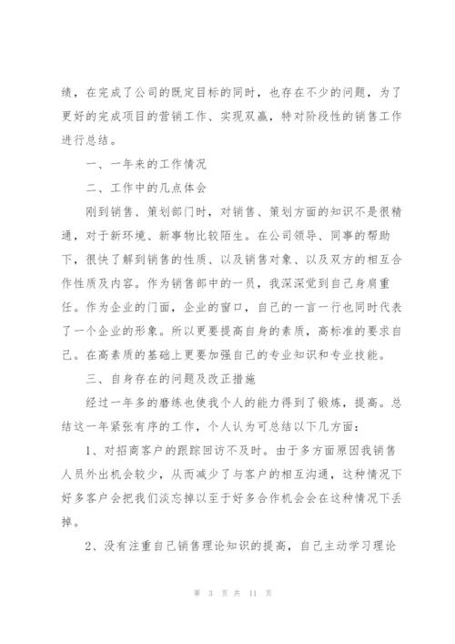 新员工保健品个人总结.docx