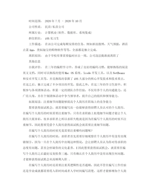 2023年网络工程毕业的简历范文.docx