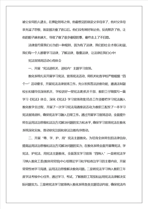 2023宪法宣传周活动心得体会5篇
