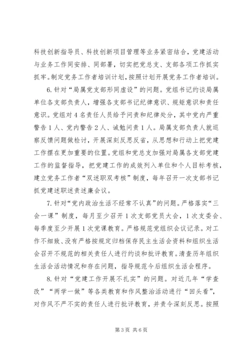 市科技局党组巡察反馈问题整改报告.docx