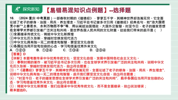 九上道法第三单元复习课件2024