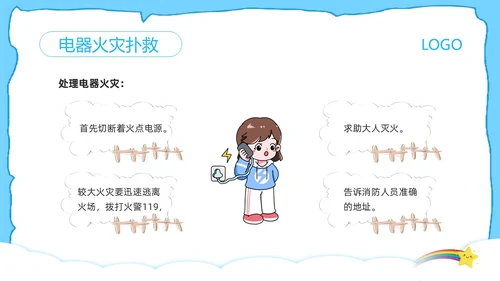 蓝色卡通防触电安全教育班会PPT模板宣传PPT动态PPT安全生产