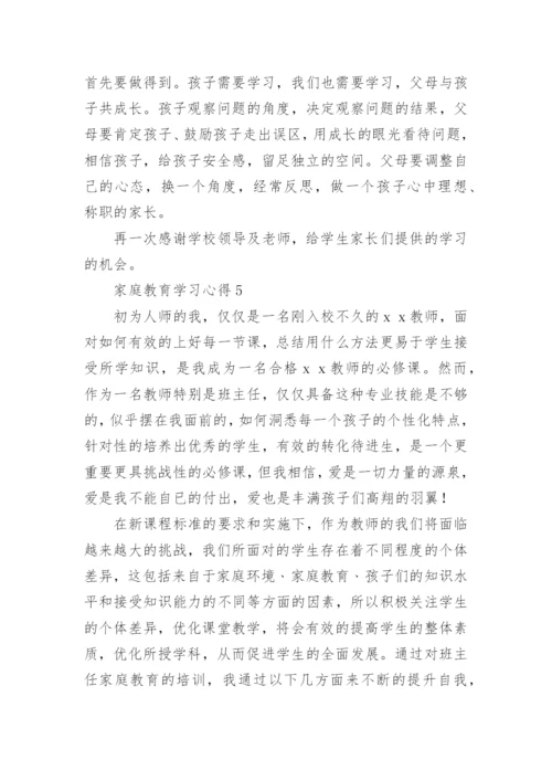 家庭教育学习心得.docx