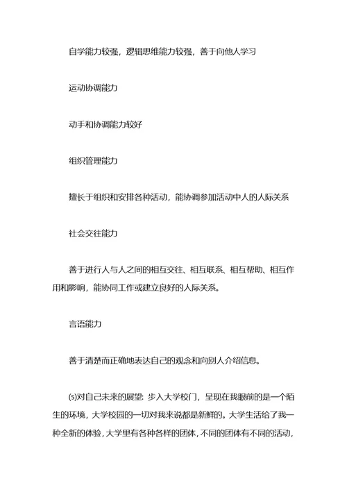 大学生会计职业生涯规划书范文