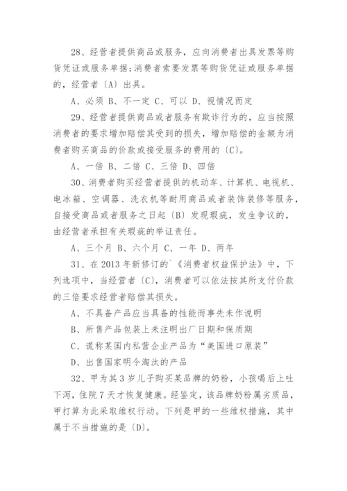 消费者权益保护法知识竞赛的试题及答案.docx