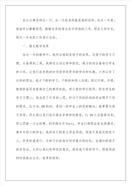 教师的年终总结81