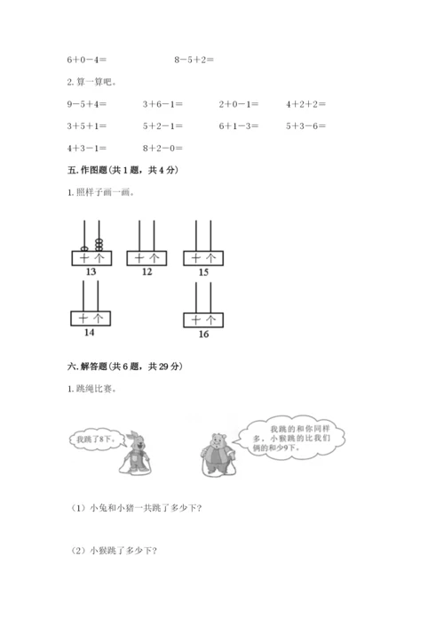 人教版一年级上册数学期末测试卷附参考答案【巩固】.docx