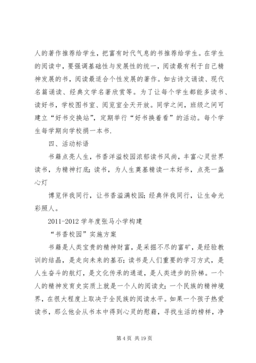张前小学创建“书香校园”活动开展情况汇报 (2).docx