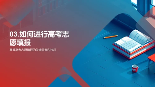 高考备考指南PPT模板