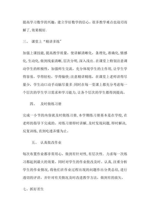 小学二年级上册数学教学工作总结.docx