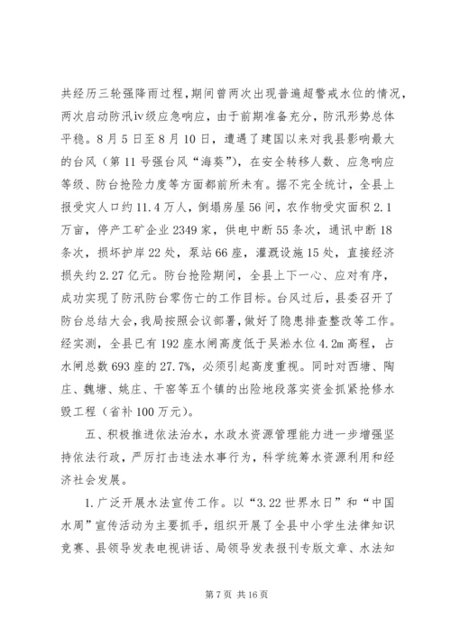 县水利局工作报告材料 (3).docx