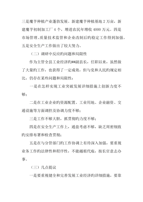年副县长履职情况的调研报告.docx