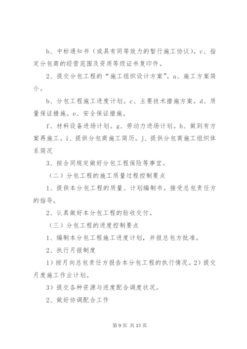 总包与分包配合、协调专项方案 (5).docx