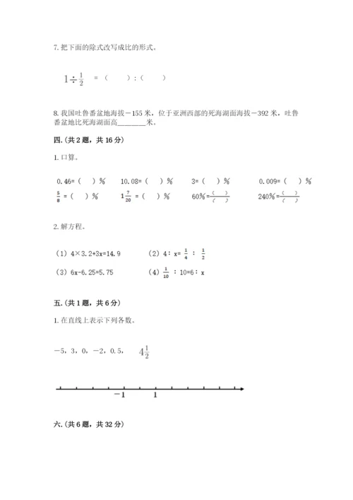 小学六年级数学期末自测题含完整答案【夺冠系列】.docx