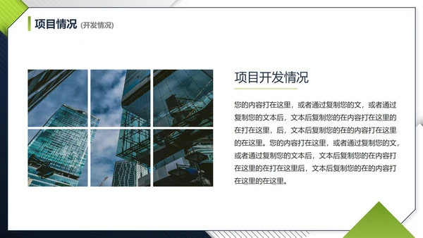 简约实景几何形状工程项目进度汇报PPT模板