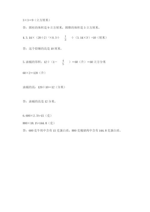 小学六年级下册数学摸底考试题含完整答案【精选题】.docx