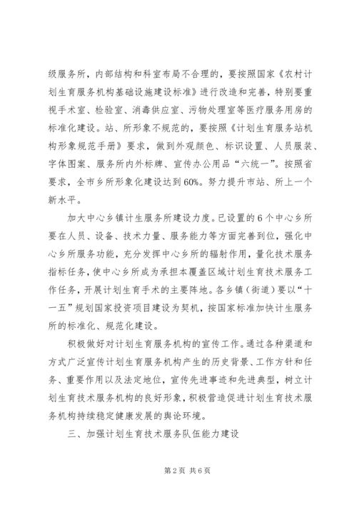 计生系统科技工作方案.docx