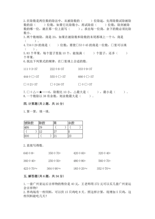 北京版四年级上册数学第六单元 除法 测试卷【完整版】.docx