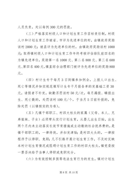 河路口镇关于XX年度人口和计划生育工作的意见.docx