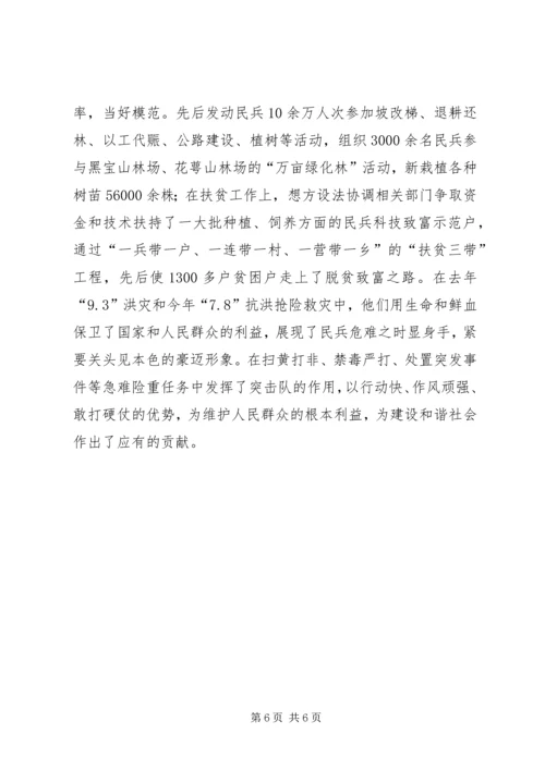 发挥职能作用创建和谐万源XX市人武部构建和谐社会发挥职能作用纪实.docx