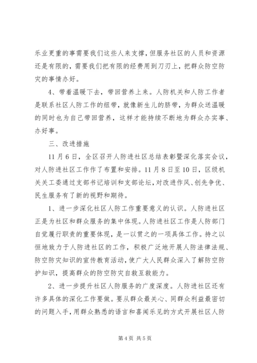 人防办四解四促工作报告.docx