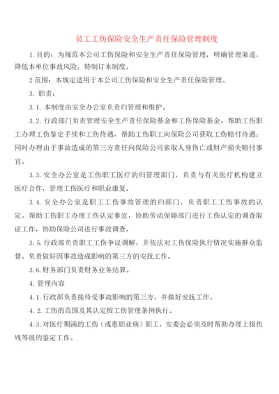 员工工伤保险安全生产责任保险管理制度(2篇).docx