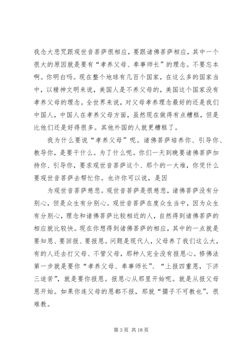 如何念咒念佛才会相应？.docx