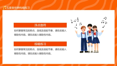 读谱与视唱音乐知识，唱歌演唱比赛PPT模板