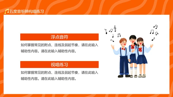 读谱与视唱音乐知识，唱歌演唱比赛PPT模板