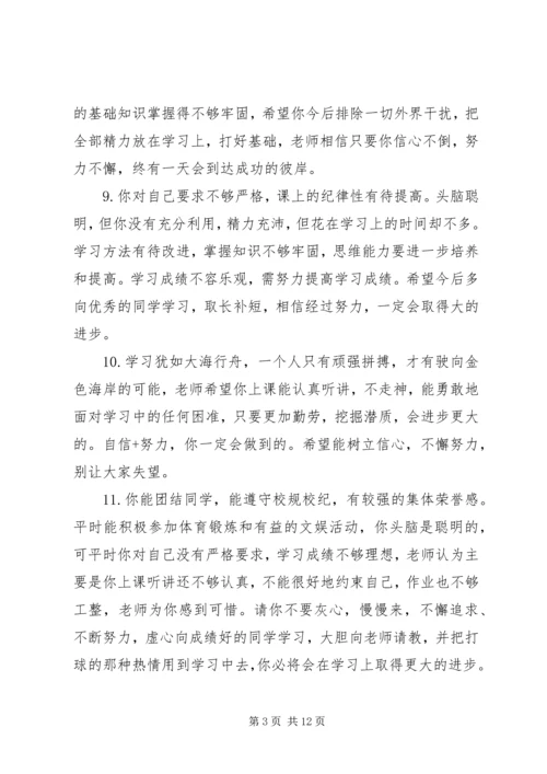 初二学生期末评语.docx