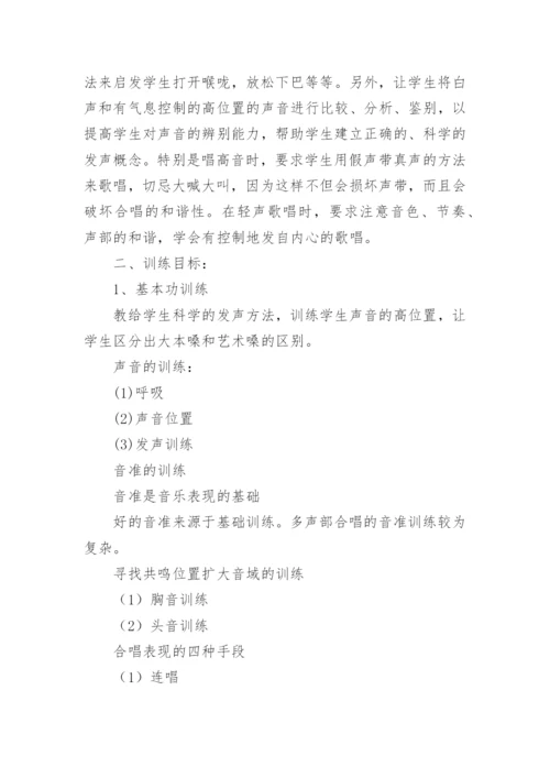 小学合唱社团活动总结.docx