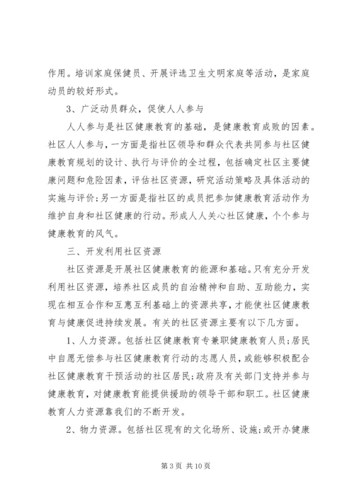 社区健康教育计划范文.docx