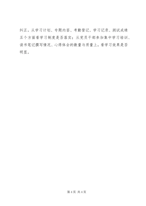 多措并举确保先进性教育学习见成效 (8).docx